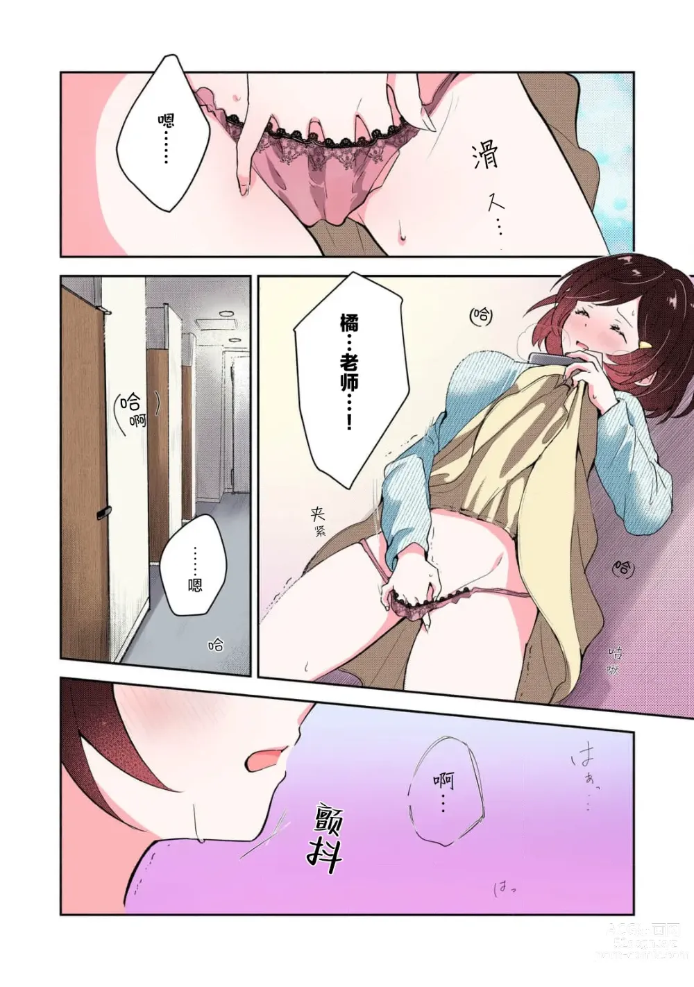 Page 12 of manga 恶趣味的副教授迷恋流汗的身体 1-2