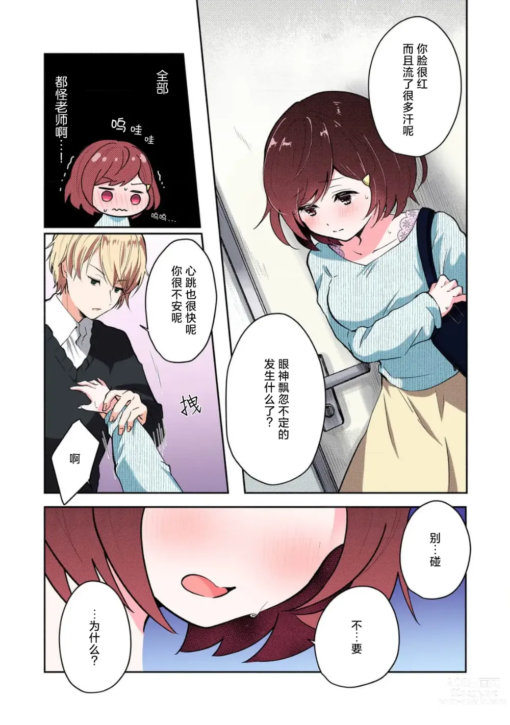 Page 18 of manga 恶趣味的副教授迷恋流汗的身体 1-2