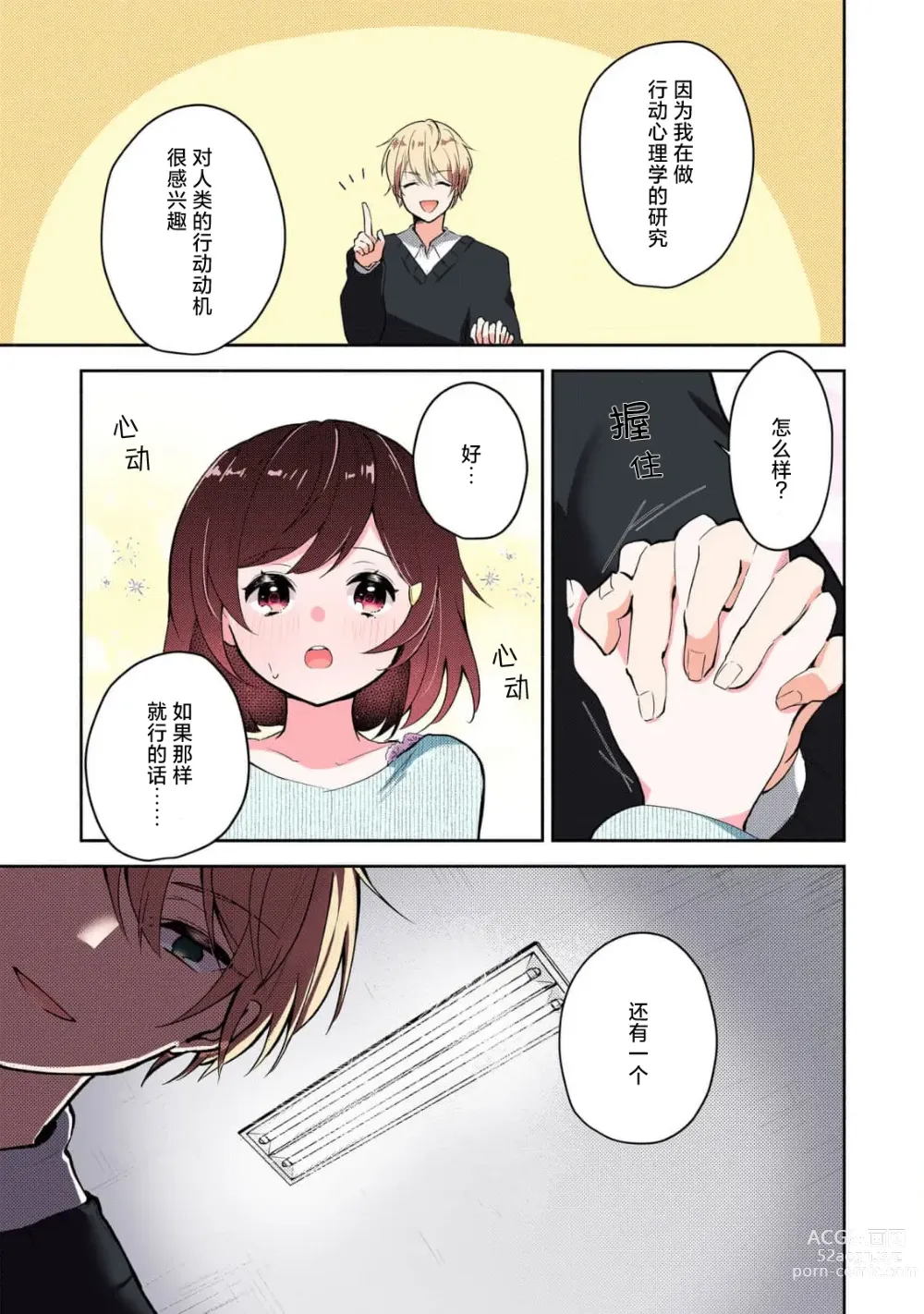 Page 23 of manga 恶趣味的副教授迷恋流汗的身体 1-2