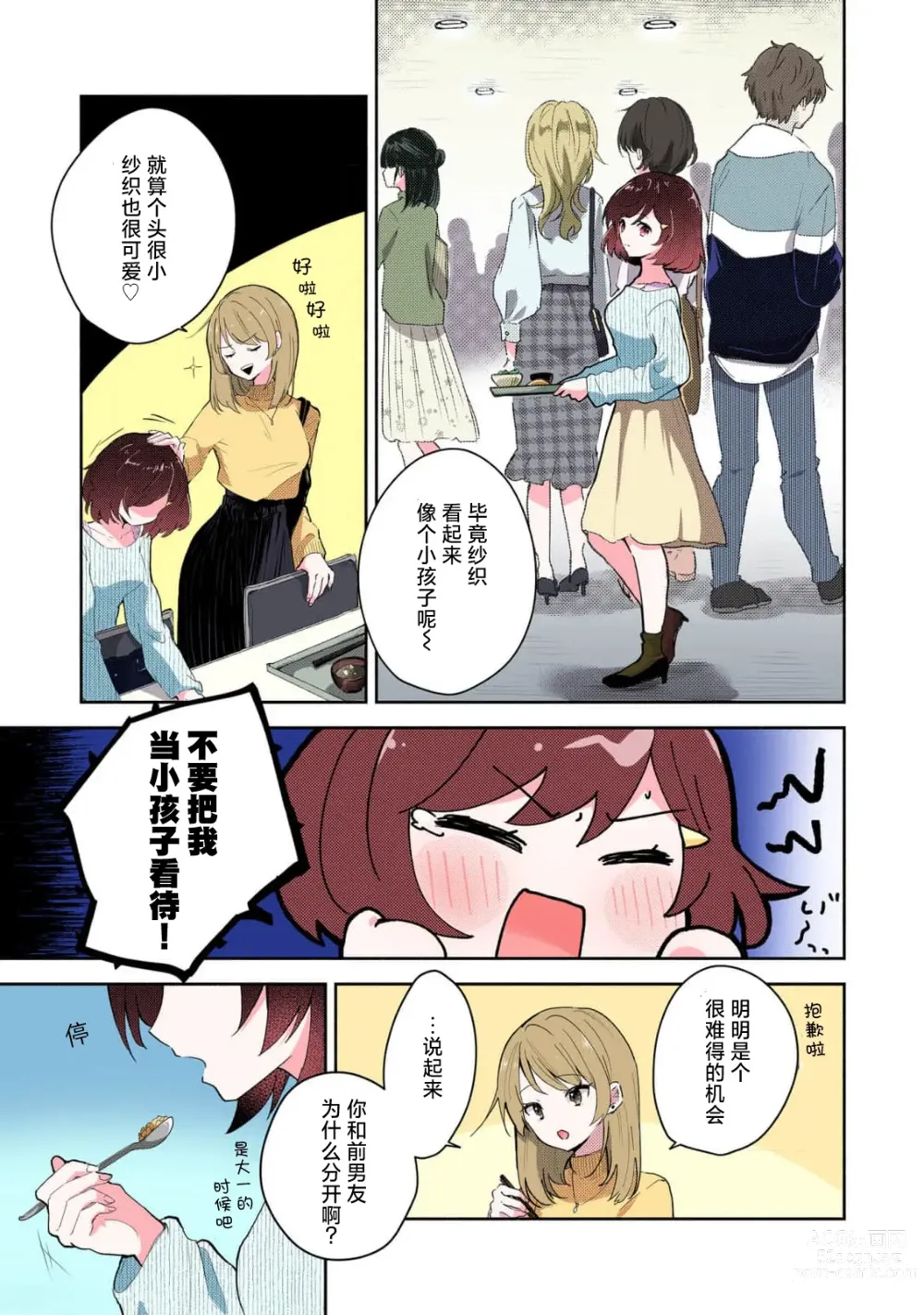 Page 5 of manga 恶趣味的副教授迷恋流汗的身体 1-2