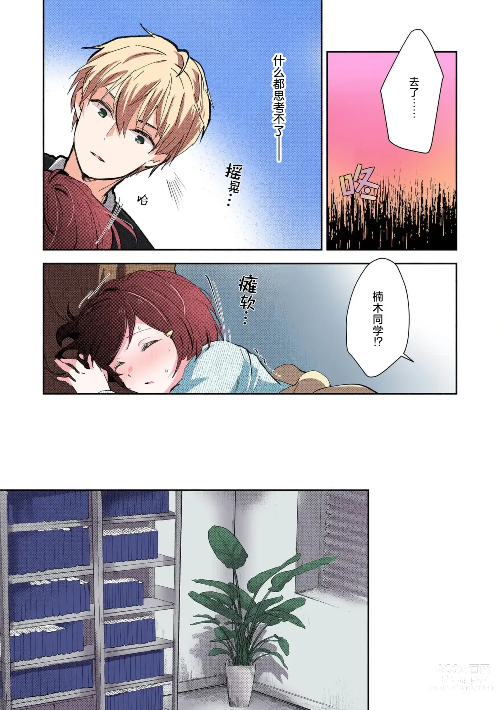 Page 43 of manga 恶趣味的副教授迷恋流汗的身体 1-2