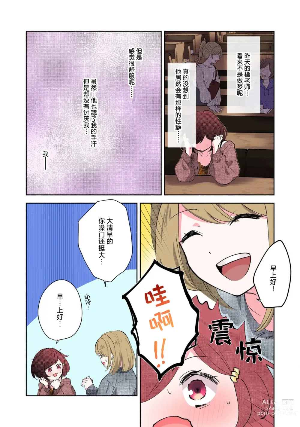 Page 47 of manga 恶趣味的副教授迷恋流汗的身体 1-2