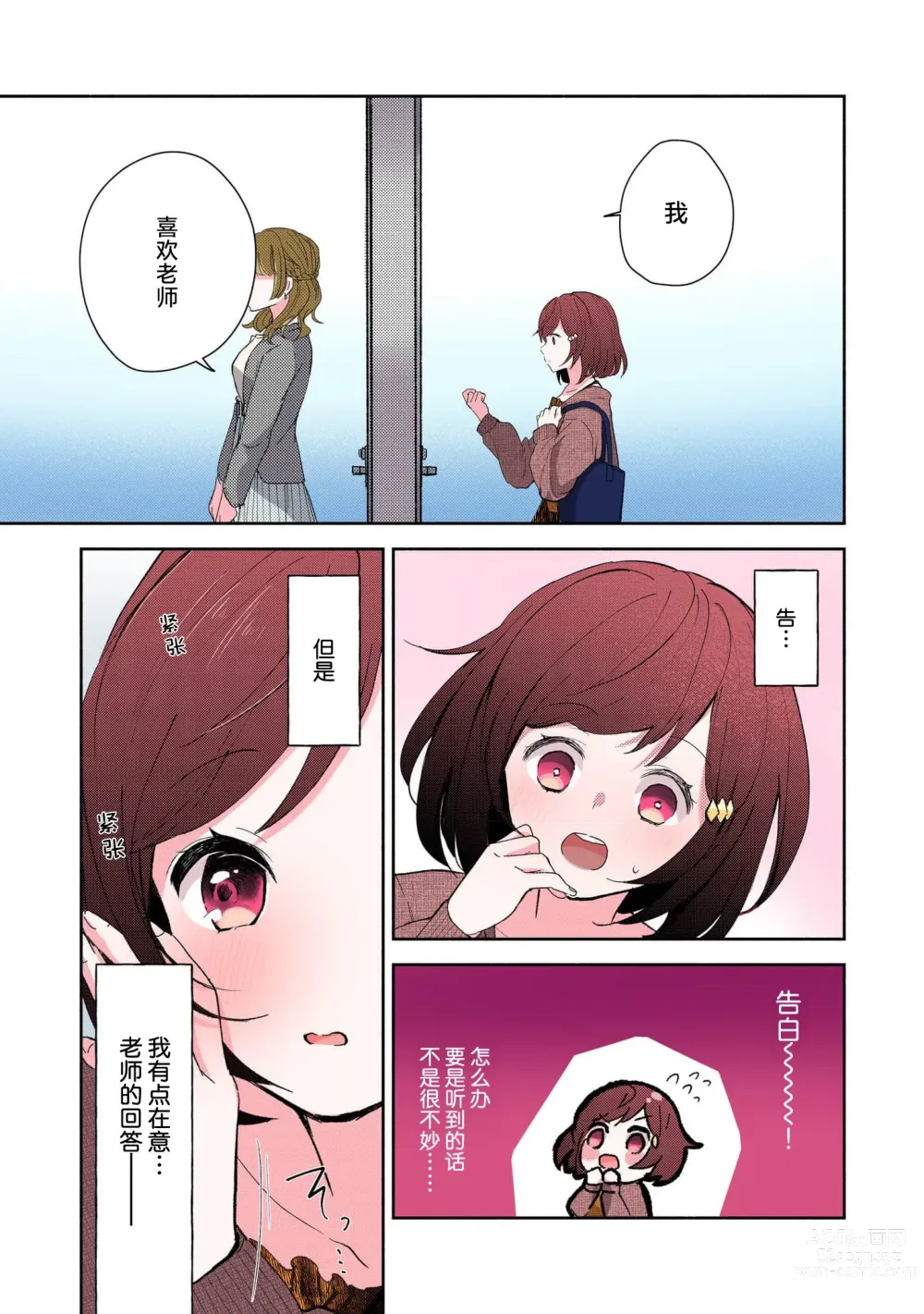 Page 52 of manga 恶趣味的副教授迷恋流汗的身体 1-2