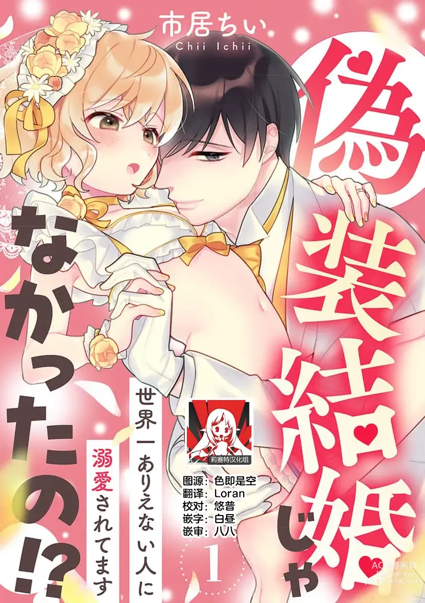 Page 1 of manga 难道不是伪装结婚吗！？~ 我被世界上最意想不到的人溺爱 ~ 1-2