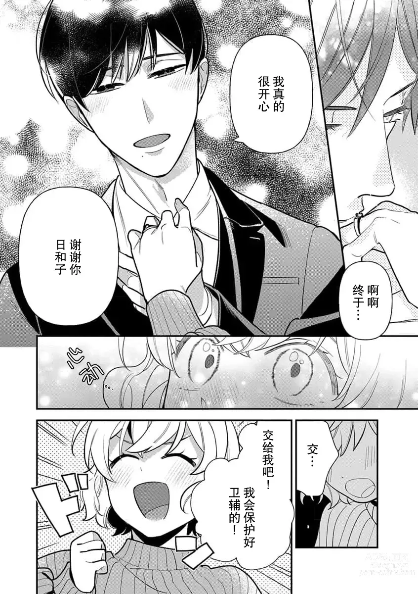 Page 15 of manga 难道不是伪装结婚吗！？~ 我被世界上最意想不到的人溺爱 ~ 1-2