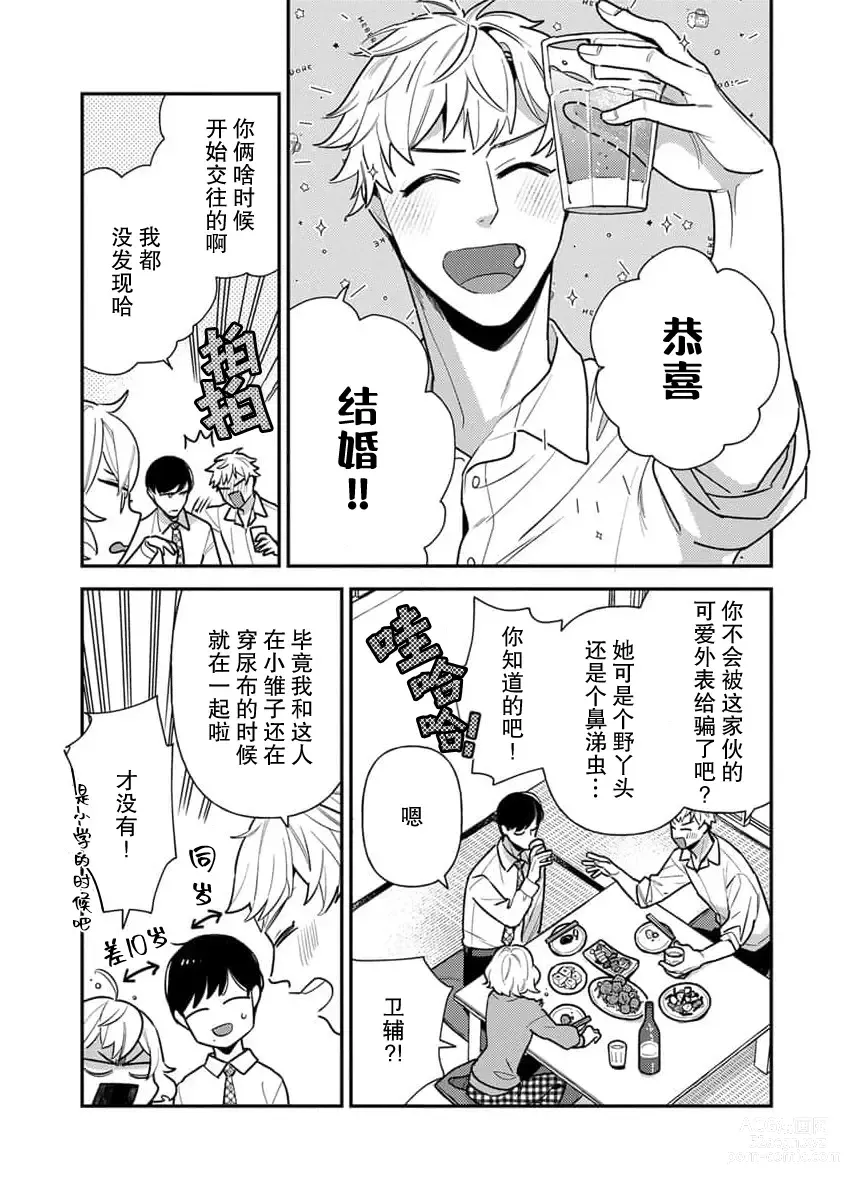 Page 16 of manga 难道不是伪装结婚吗！？~ 我被世界上最意想不到的人溺爱 ~ 1-2