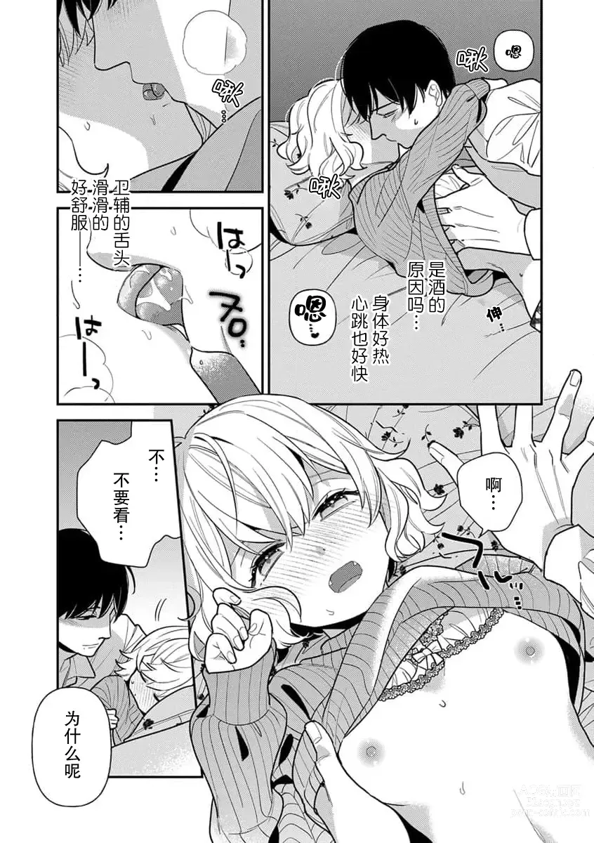 Page 24 of manga 难道不是伪装结婚吗！？~ 我被世界上最意想不到的人溺爱 ~ 1-2