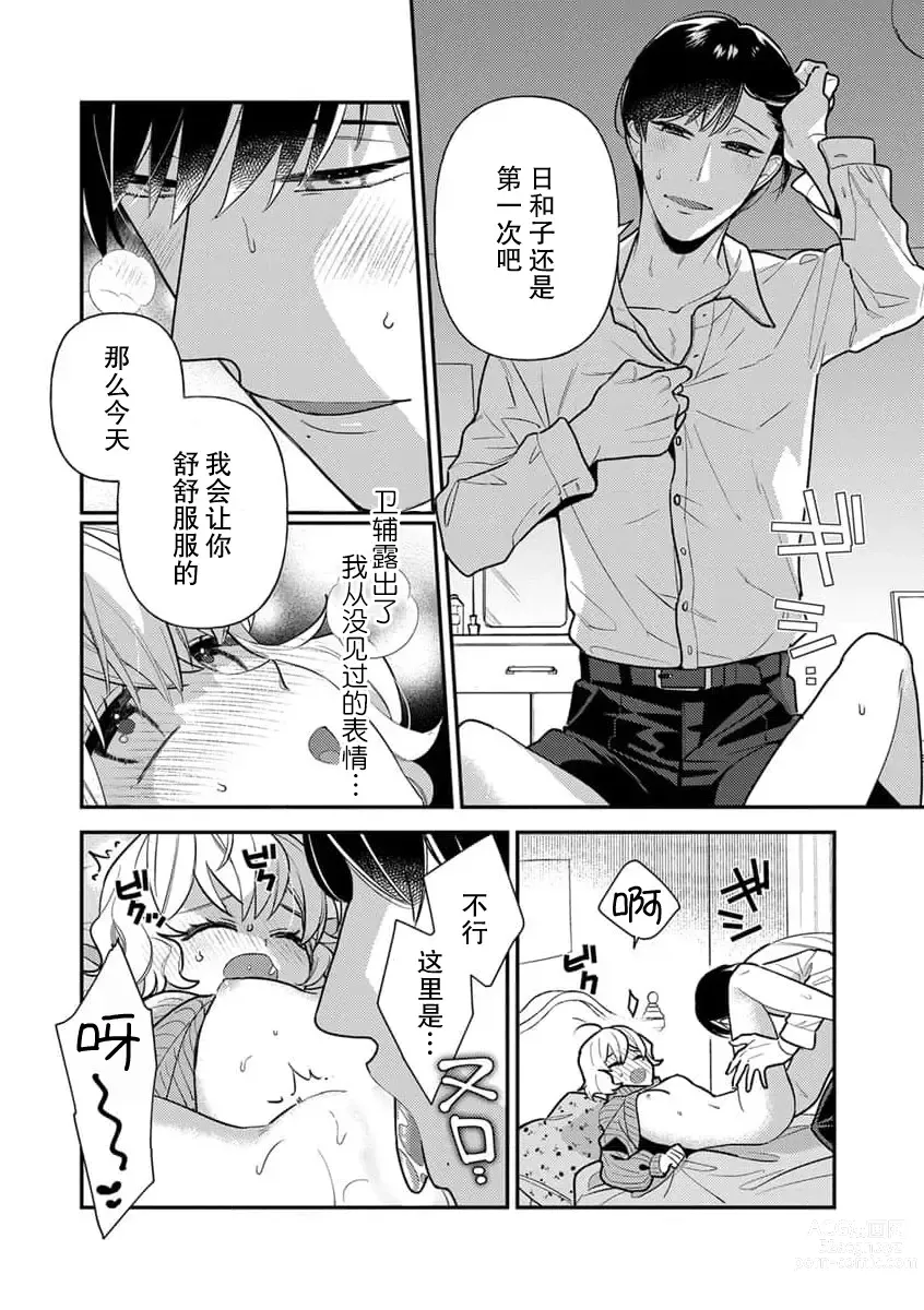 Page 27 of manga 难道不是伪装结婚吗！？~ 我被世界上最意想不到的人溺爱 ~ 1-2