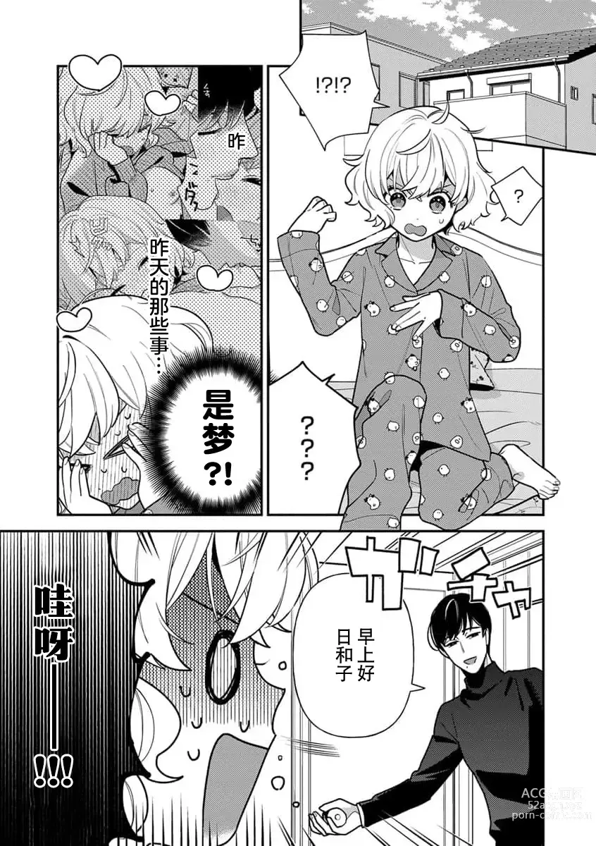 Page 36 of manga 难道不是伪装结婚吗！？~ 我被世界上最意想不到的人溺爱 ~ 1-2