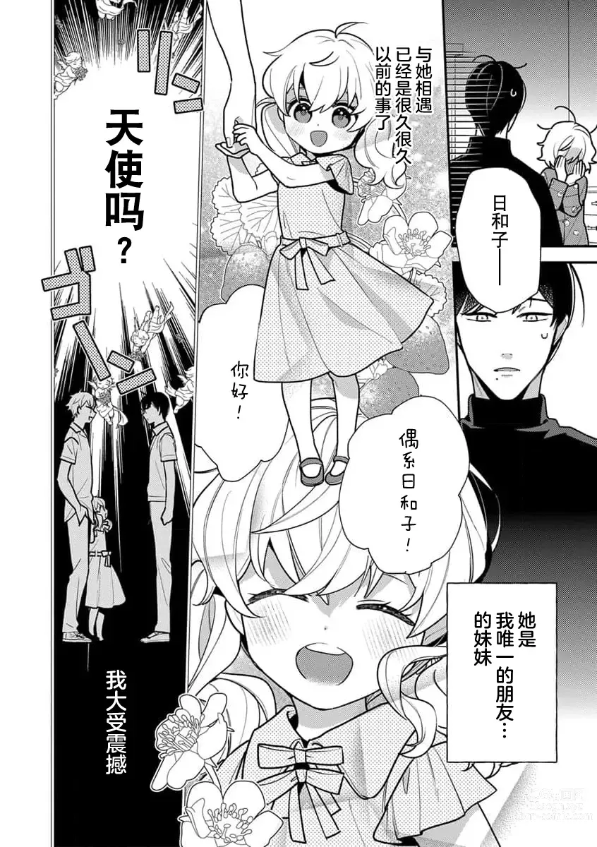 Page 39 of manga 难道不是伪装结婚吗！？~ 我被世界上最意想不到的人溺爱 ~ 1-2