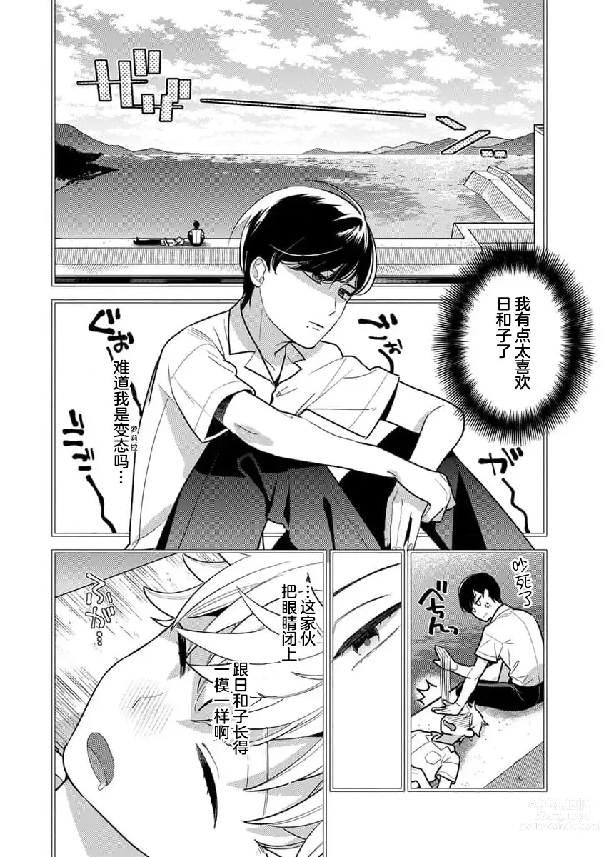 Page 41 of manga 难道不是伪装结婚吗！？~ 我被世界上最意想不到的人溺爱 ~ 1-2