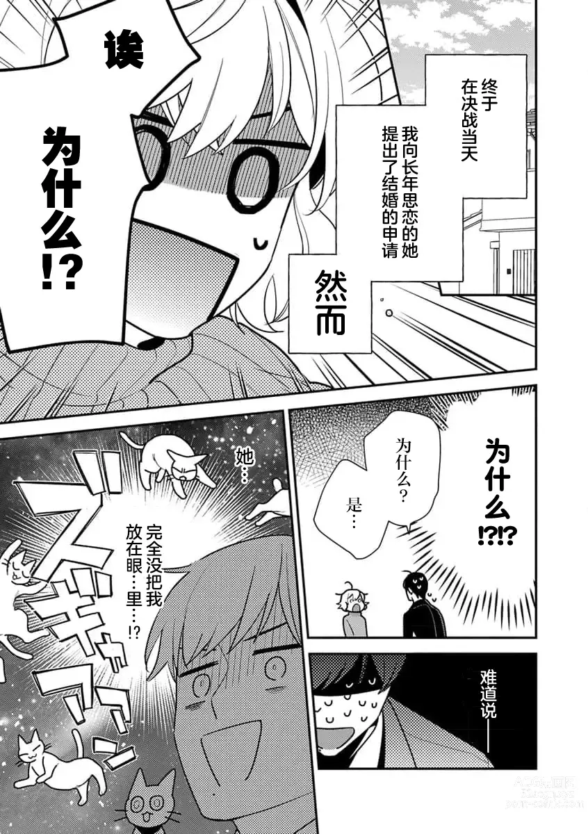 Page 44 of manga 难道不是伪装结婚吗！？~ 我被世界上最意想不到的人溺爱 ~ 1-2