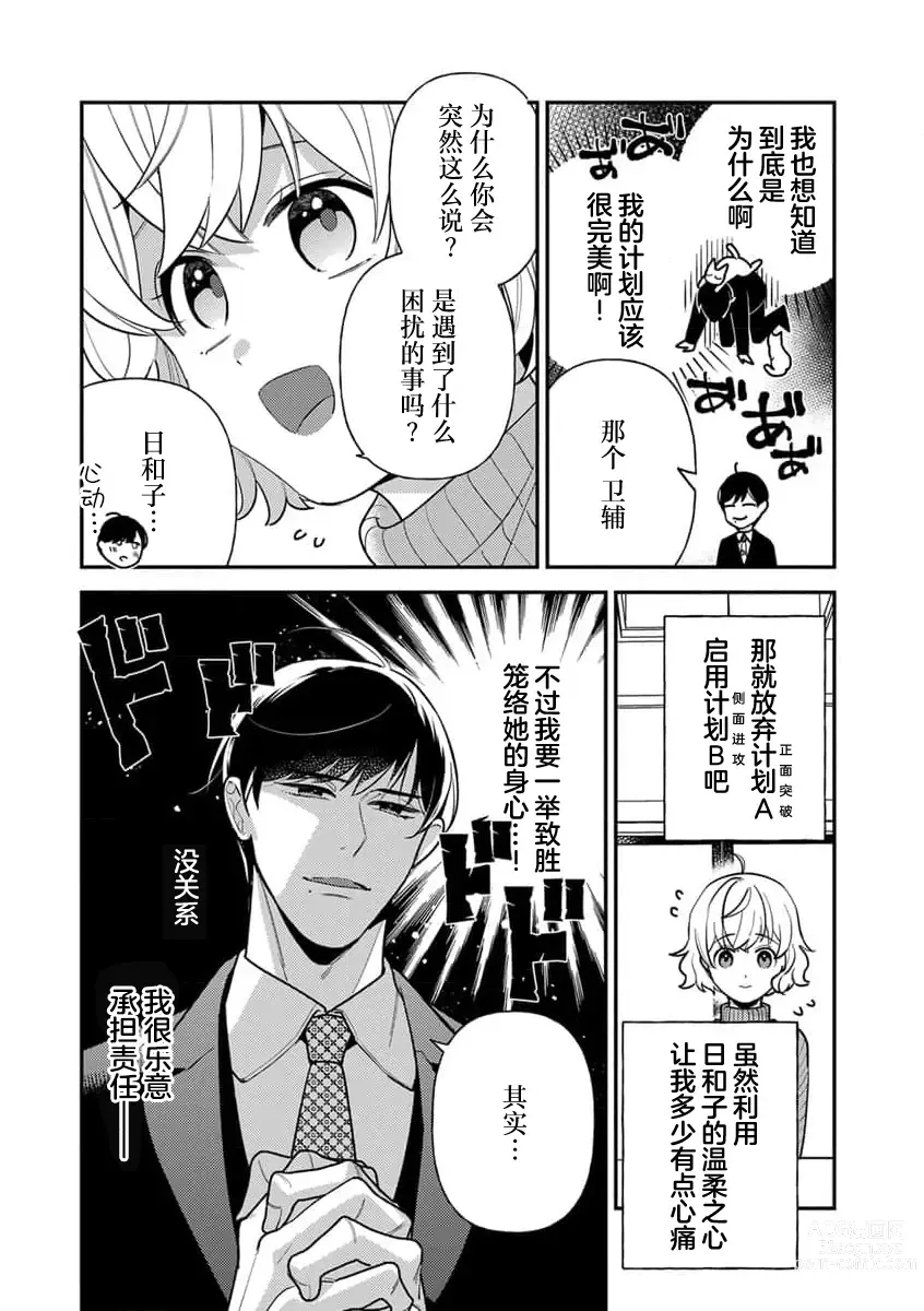 Page 45 of manga 难道不是伪装结婚吗！？~ 我被世界上最意想不到的人溺爱 ~ 1-2