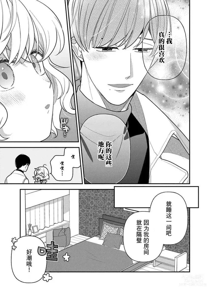 Page 50 of manga 难道不是伪装结婚吗！？~ 我被世界上最意想不到的人溺爱 ~ 1-2