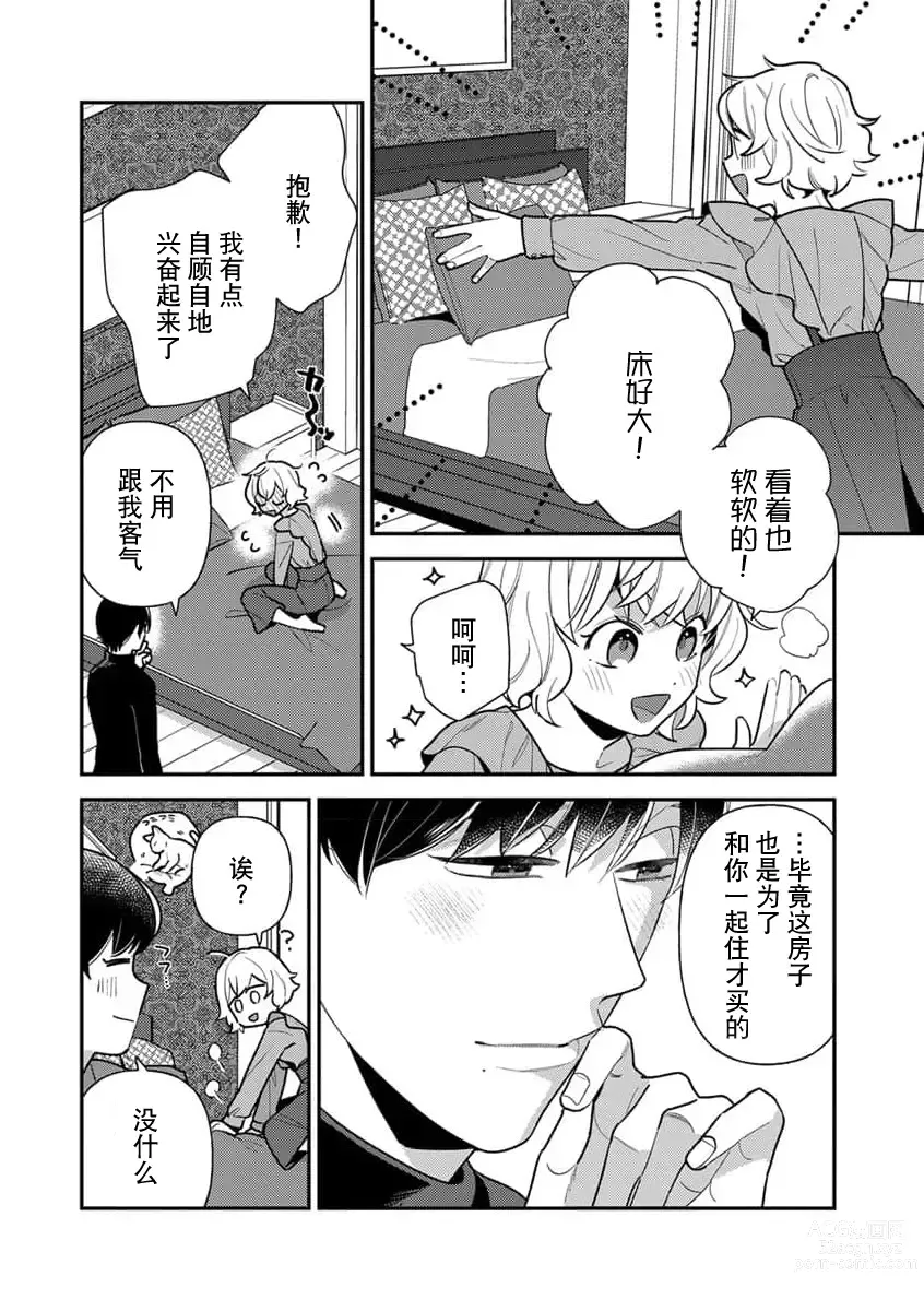 Page 51 of manga 难道不是伪装结婚吗！？~ 我被世界上最意想不到的人溺爱 ~ 1-2