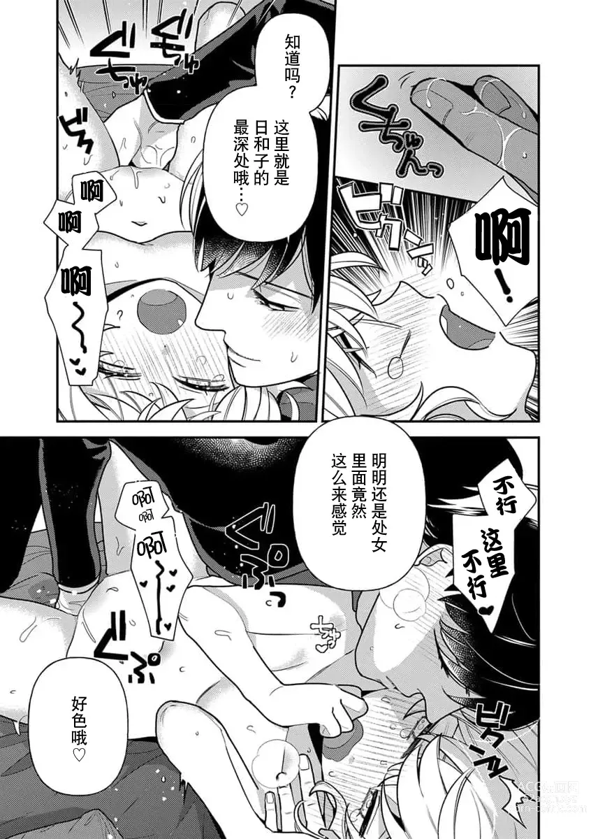 Page 60 of manga 难道不是伪装结婚吗！？~ 我被世界上最意想不到的人溺爱 ~ 1-2