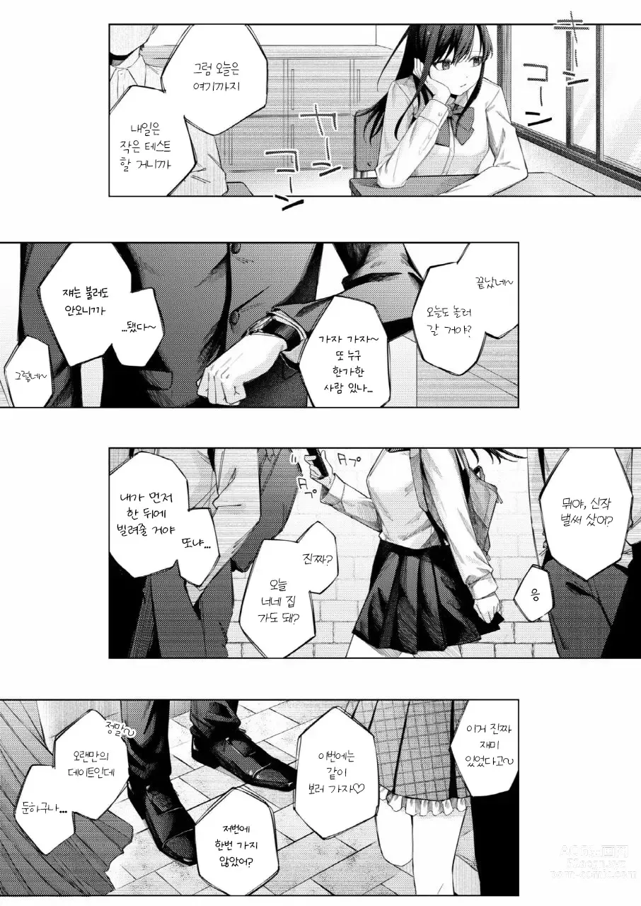 Page 2 of doujinshi 흑발JK와 농후러브러브 첫 섹스