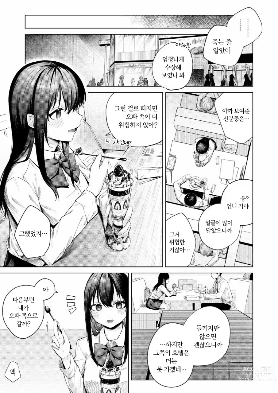 Page 20 of doujinshi 흑발JK와 농후러브러브 첫 섹스