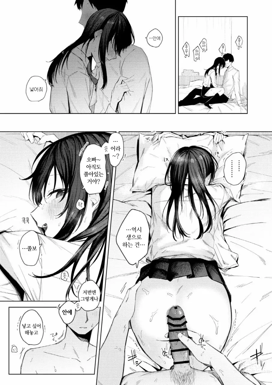 Page 30 of doujinshi 흑발JK와 농후러브러브 첫 섹스