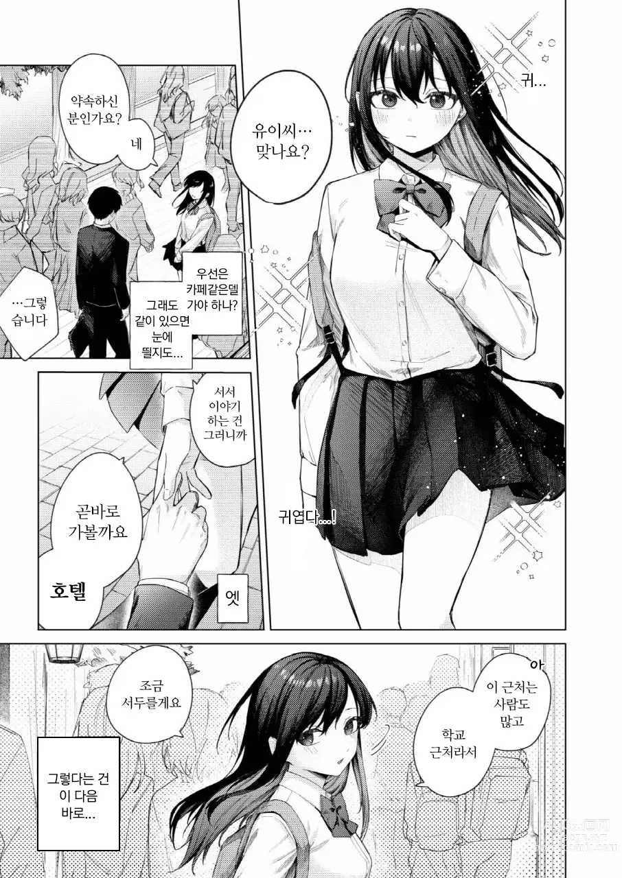 Page 4 of doujinshi 흑발JK와 농후러브러브 첫 섹스