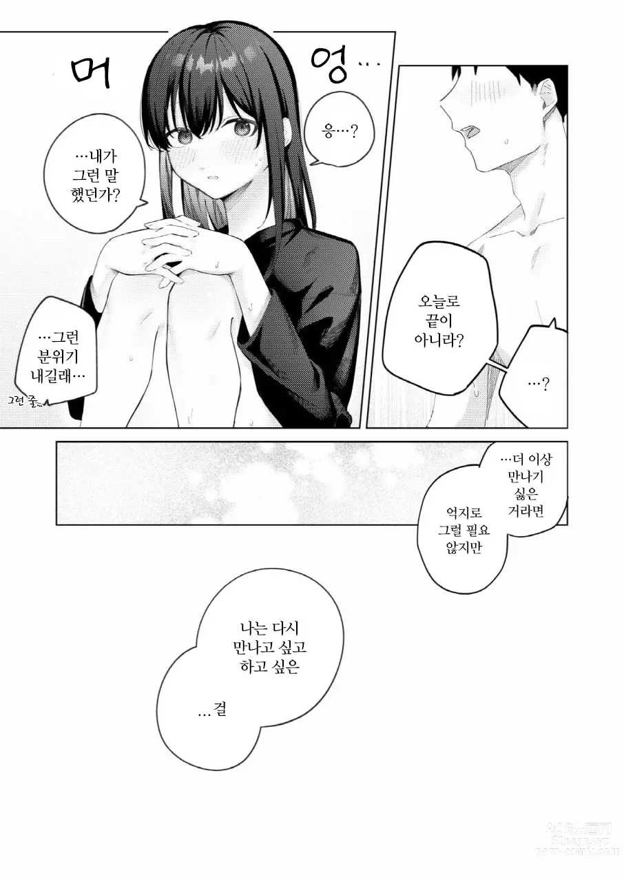 Page 54 of doujinshi 흑발JK와 농후러브러브 첫 섹스