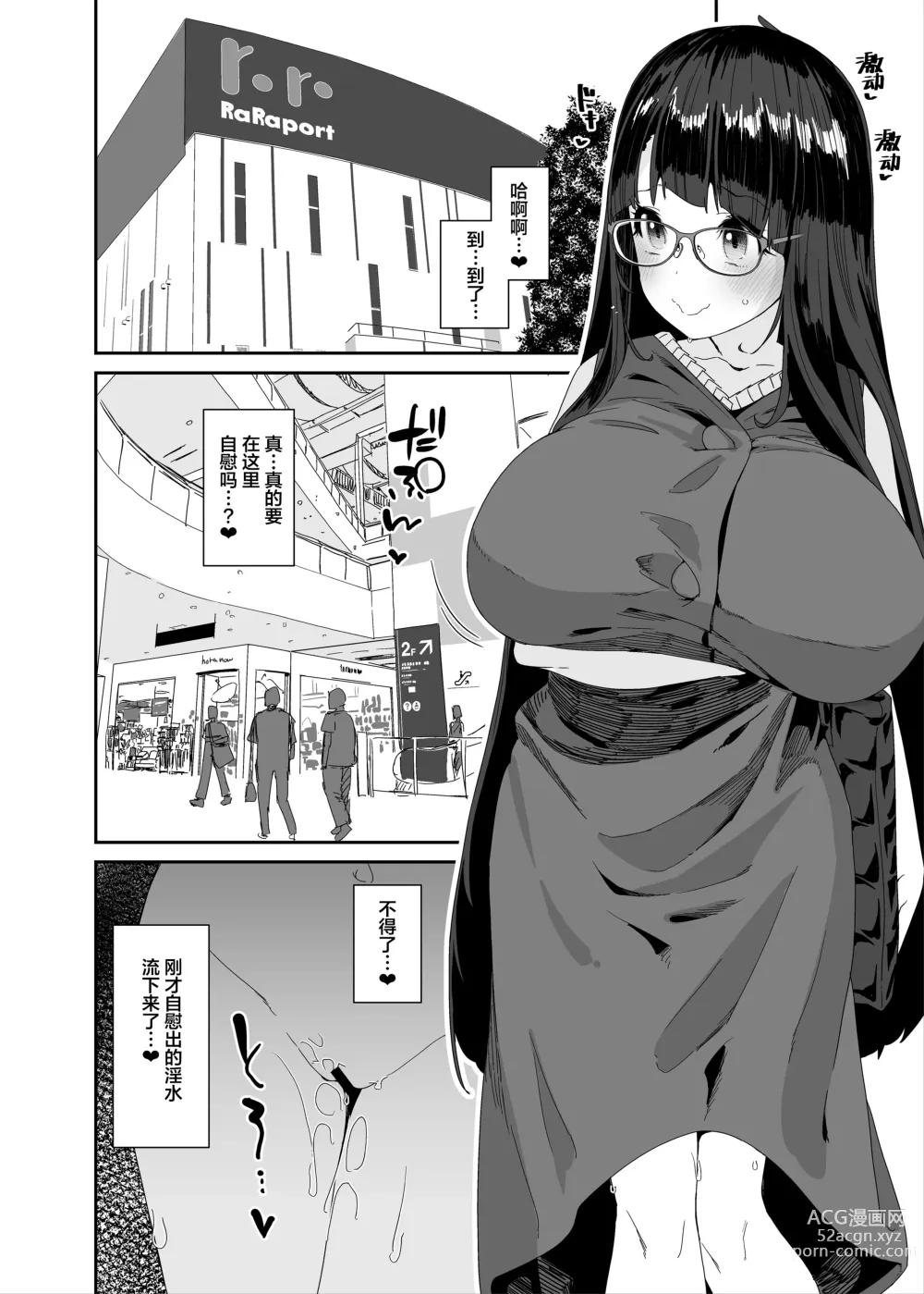 Page 21 of doujinshi Dosukebe Kyonyuu Joshi ga Shopping Mall made Odekake Onanie Suru Hanashi