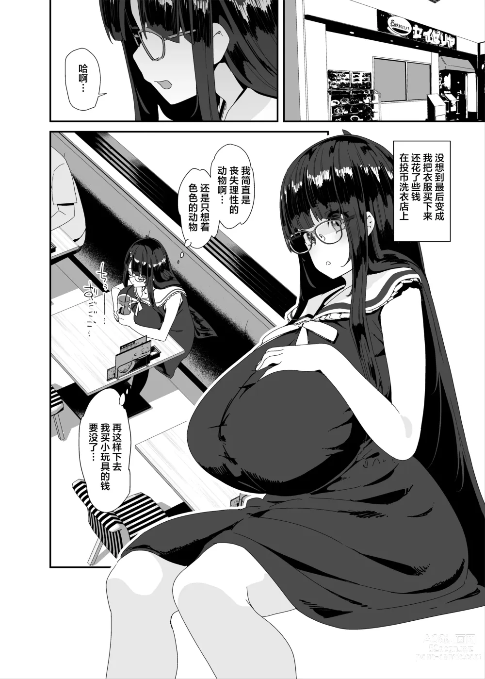 Page 41 of doujinshi Dosukebe Kyonyuu Joshi ga Shopping Mall made Odekake Onanie Suru Hanashi