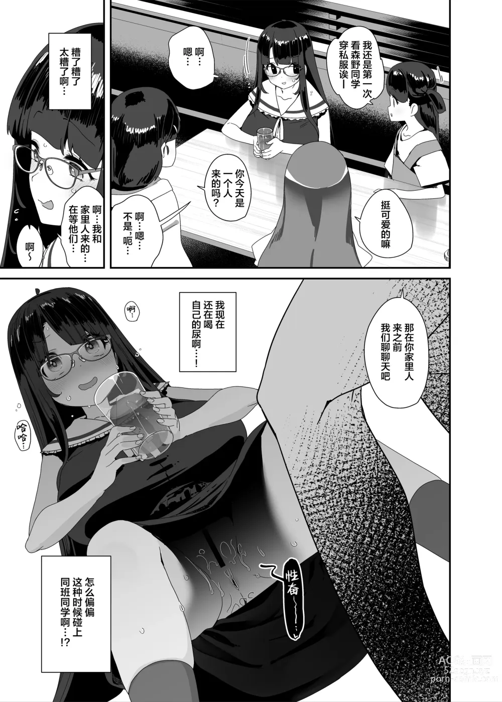 Page 52 of doujinshi Dosukebe Kyonyuu Joshi ga Shopping Mall made Odekake Onanie Suru Hanashi