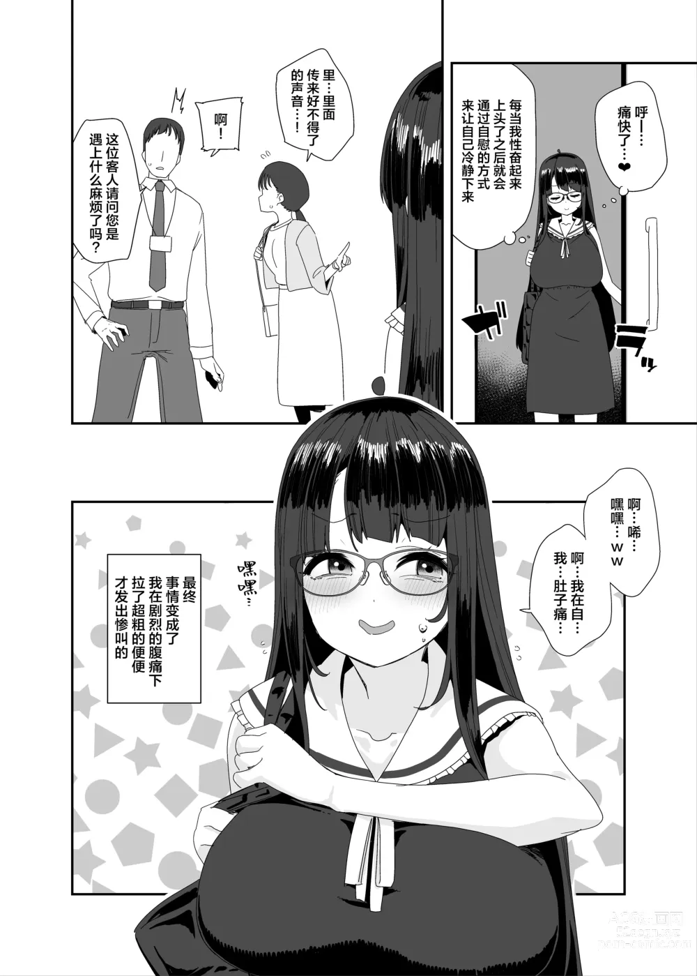 Page 67 of doujinshi Dosukebe Kyonyuu Joshi ga Shopping Mall made Odekake Onanie Suru Hanashi