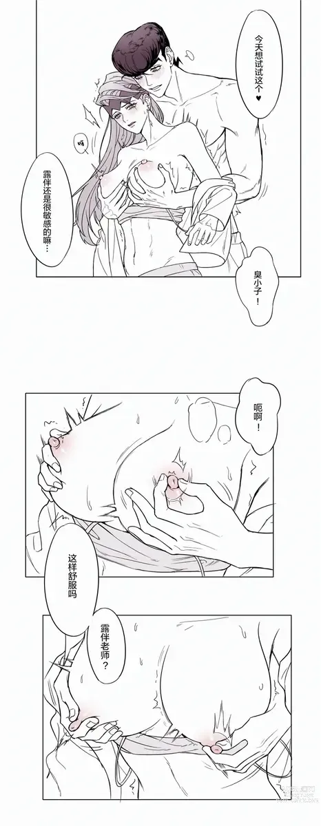 Page 7 of doujinshi Zhanlu LOG11