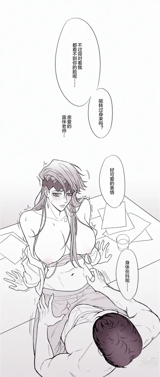 Page 8 of doujinshi Zhanlu LOG11