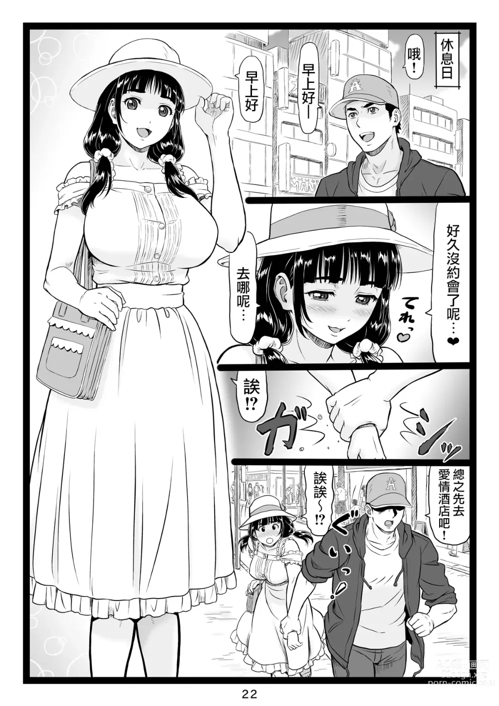 Page 22 of doujinshi Tawawa de Akarui Yakyuubu Manager ga Inshitsu na Kyoushi no Wana ni... Sonogo...