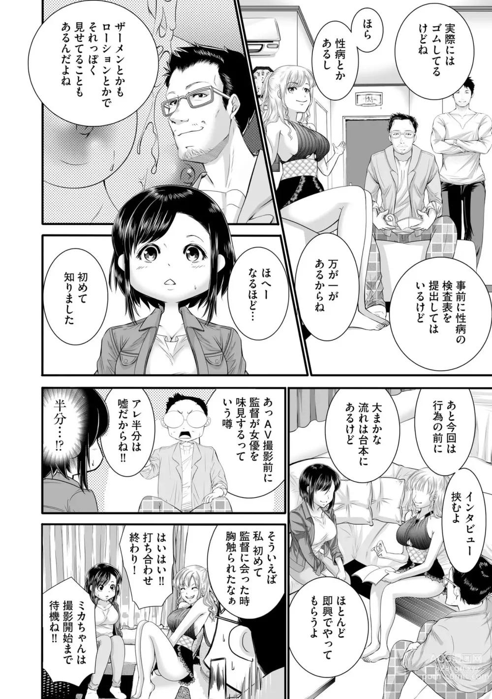 Page 13 of manga LoveHo Seisouin o Shiteita Watashi ga AV Debut o Shita Riyuu Vol. 2