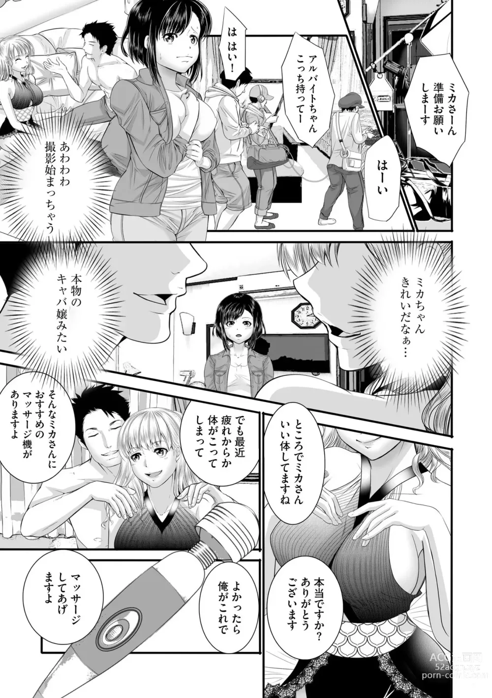 Page 14 of manga LoveHo Seisouin o Shiteita Watashi ga AV Debut o Shita Riyuu Vol. 2