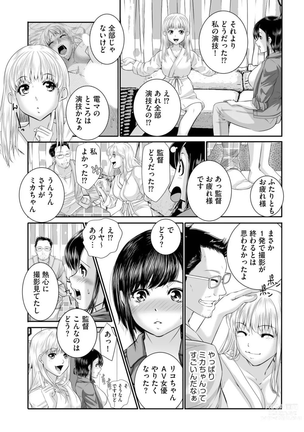 Page 32 of manga LoveHo Seisouin o Shiteita Watashi ga AV Debut o Shita Riyuu Vol. 2