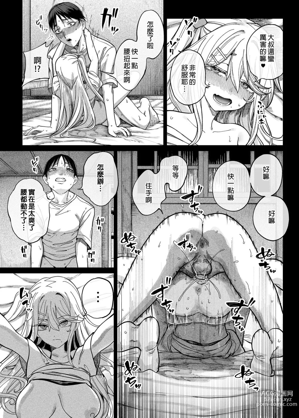 Page 35 of doujinshi Mesu Gaki Ga Yatte Kita (decensored)