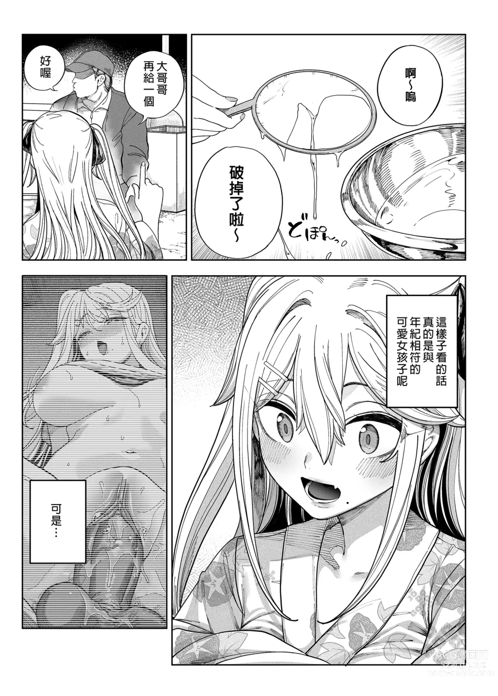 Page 54 of doujinshi Mesu Gaki Ga Yatte Kita (decensored)