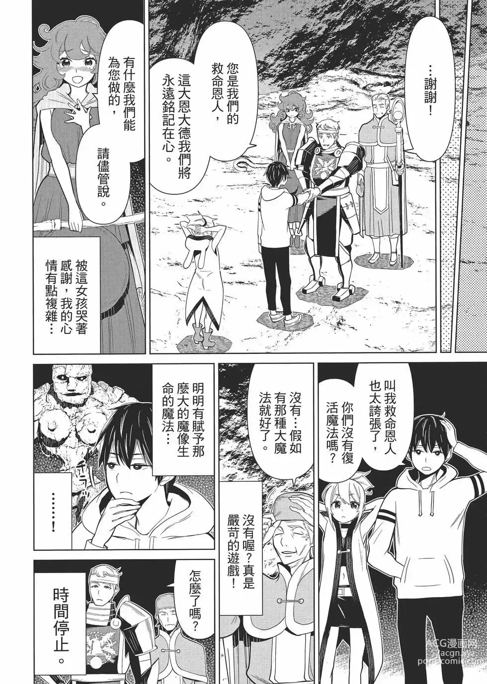 Page 103 of manga 停止时间的勇者—只能再活三天这种设定对拯救世界来说未免太短了 [中国翻訳] vol.1