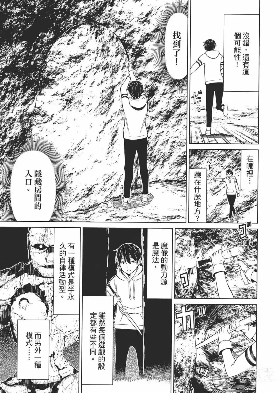 Page 104 of manga 停止时间的勇者—只能再活三天这种设定对拯救世界来说未免太短了 [中国翻訳] vol.1