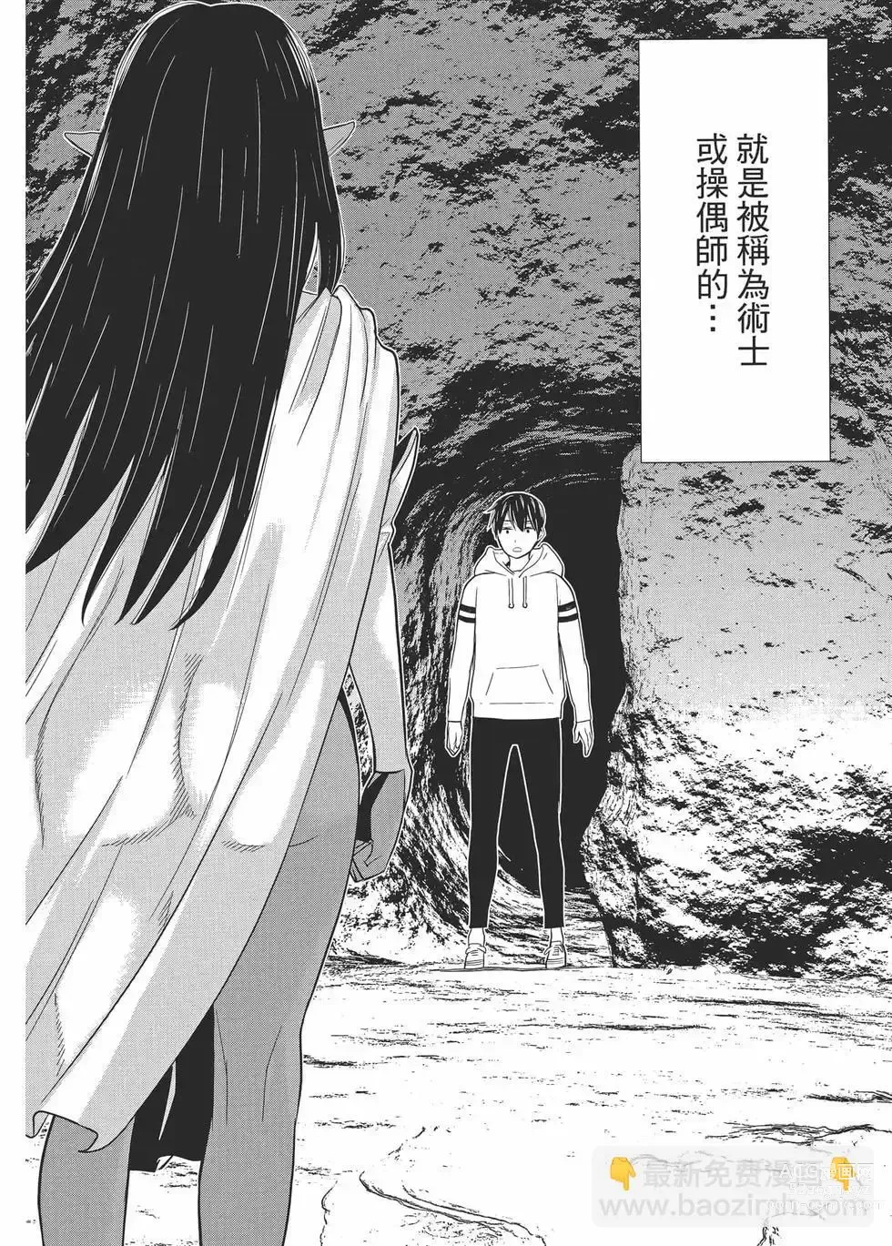 Page 105 of manga 停止时间的勇者—只能再活三天这种设定对拯救世界来说未免太短了 [中国翻訳] vol.1