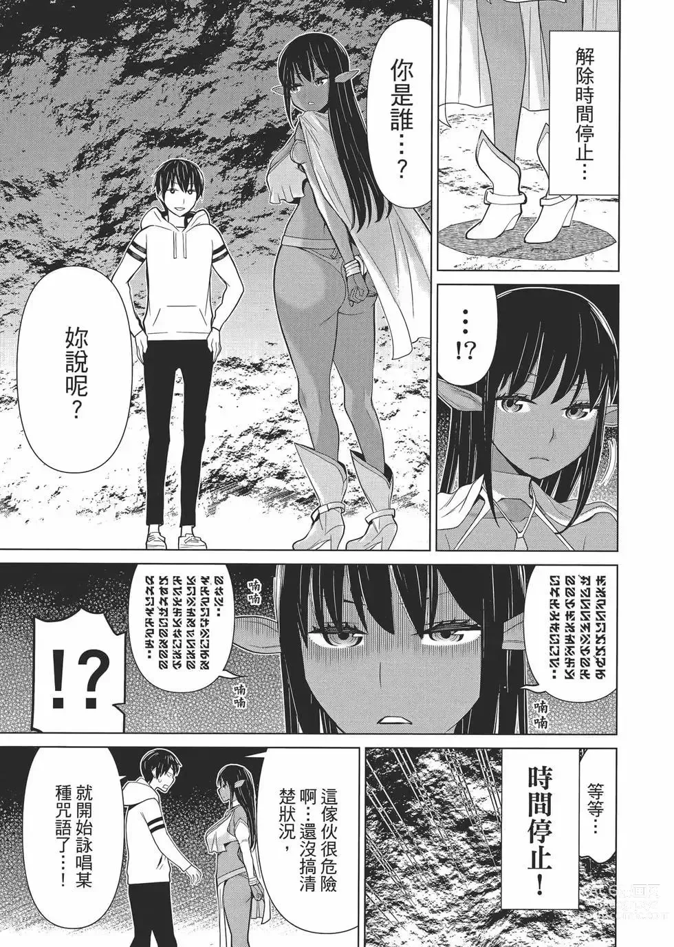 Page 108 of manga 停止时间的勇者—只能再活三天这种设定对拯救世界来说未免太短了 [中国翻訳] vol.1