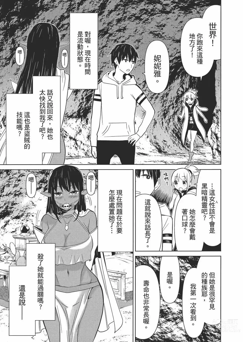 Page 110 of manga 停止时间的勇者—只能再活三天这种设定对拯救世界来说未免太短了 [中国翻訳] vol.1