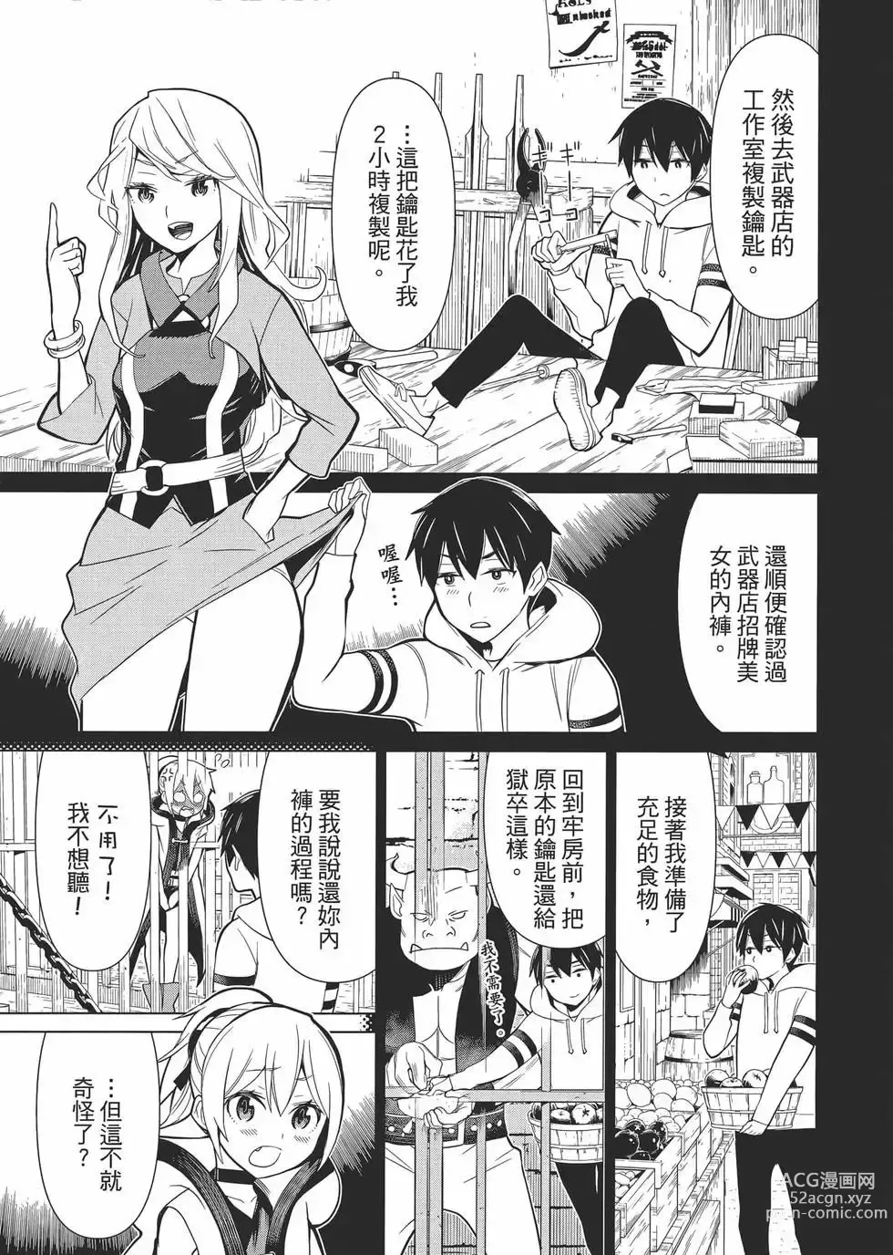 Page 12 of manga 停止时间的勇者—只能再活三天这种设定对拯救世界来说未免太短了 [中国翻訳] vol.1