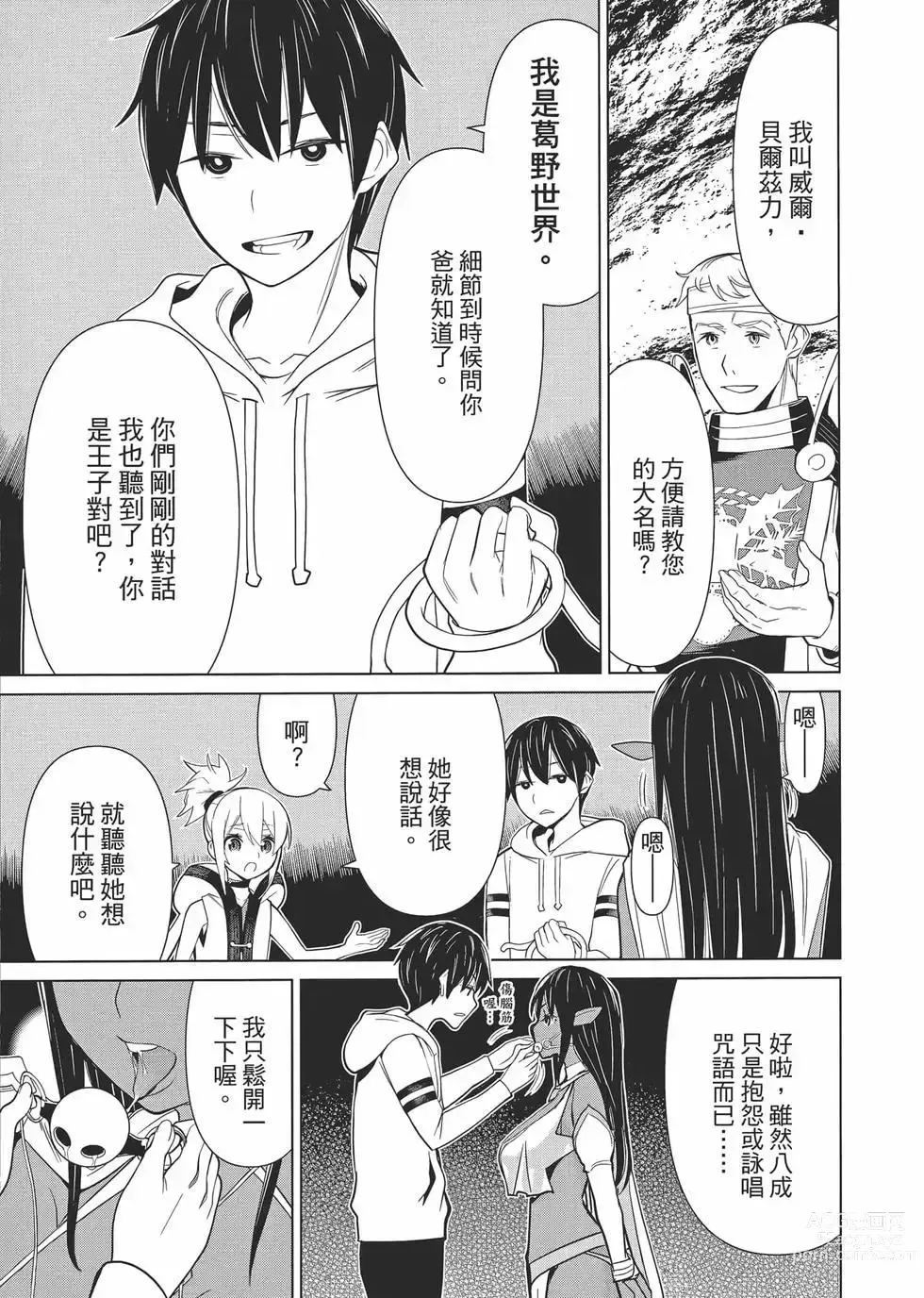 Page 112 of manga 停止时间的勇者—只能再活三天这种设定对拯救世界来说未免太短了 [中国翻訳] vol.1