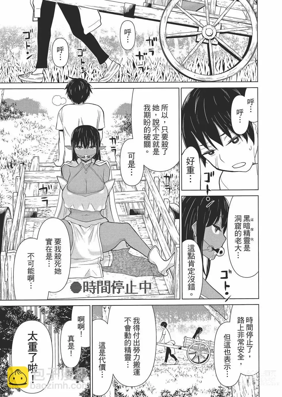 Page 116 of manga 停止时间的勇者—只能再活三天这种设定对拯救世界来说未免太短了 [中国翻訳] vol.1