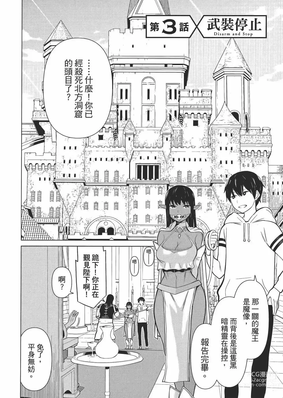 Page 117 of manga 停止时间的勇者—只能再活三天这种设定对拯救世界来说未免太短了 [中国翻訳] vol.1