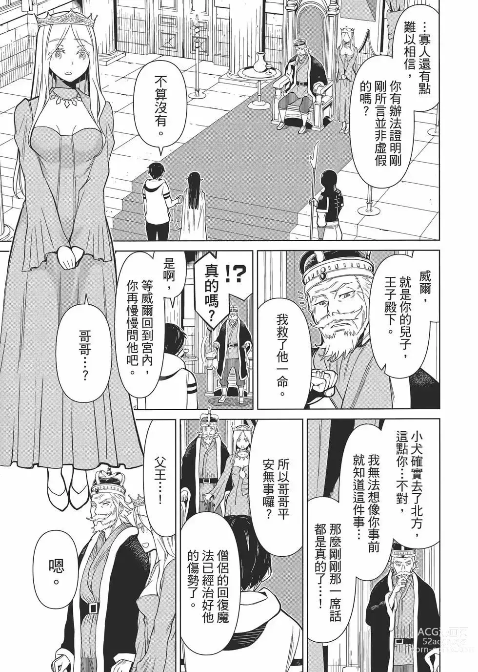 Page 118 of manga 停止时间的勇者—只能再活三天这种设定对拯救世界来说未免太短了 [中国翻訳] vol.1