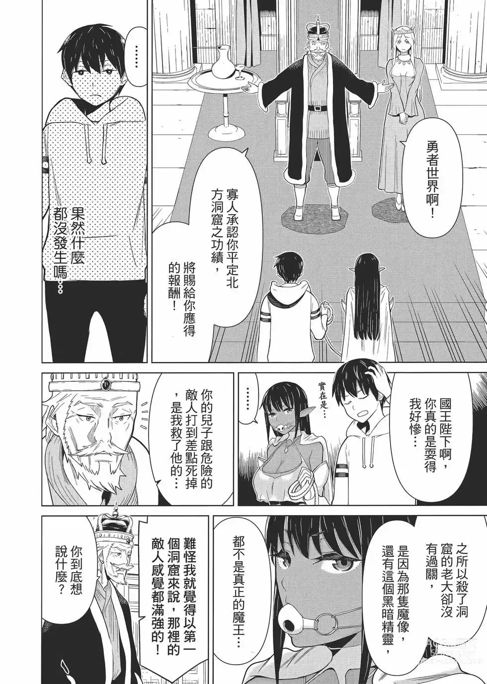 Page 119 of manga 停止时间的勇者—只能再活三天这种设定对拯救世界来说未免太短了 [中国翻訳] vol.1