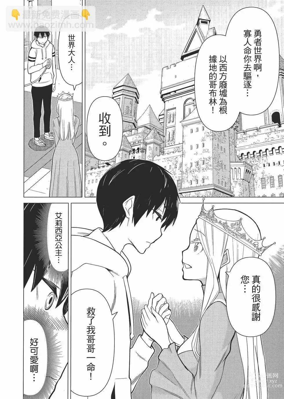 Page 121 of manga 停止时间的勇者—只能再活三天这种设定对拯救世界来说未免太短了 [中国翻訳] vol.1