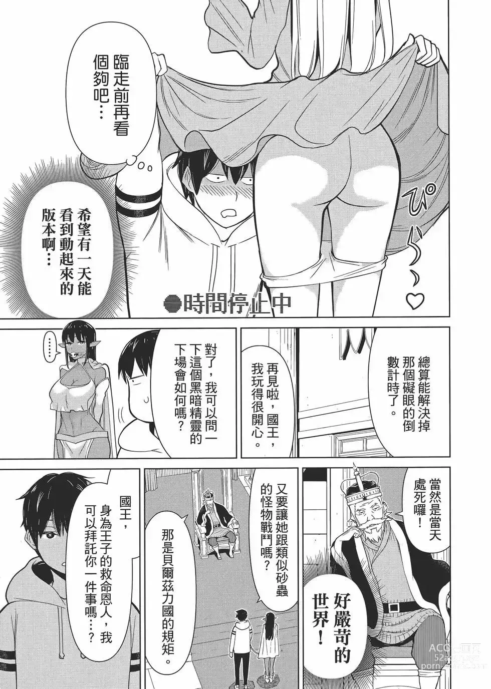 Page 122 of manga 停止时间的勇者—只能再活三天这种设定对拯救世界来说未免太短了 [中国翻訳] vol.1